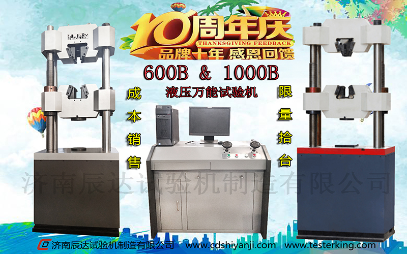 十全十美十周年，濟南辰達10周年感恩回饋